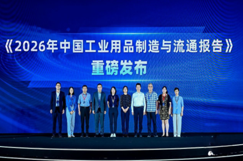 中国机械联领导出席第一届工业用品大会并致辞