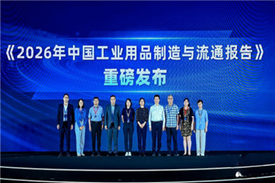 中国机械联领导出席第一届工业用品大会并致辞