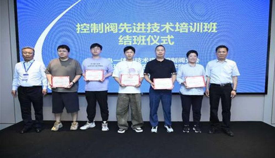 实战赋能、技术破题 “控制阀先进技术培训班” 在兰州圆满收官