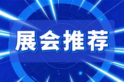 中国国际五金展今秋9月与您相约上海