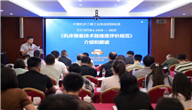 中国机床工具工业协会《机床装备技术就绪度评价规范》团体标准培训宣贯会成功举办