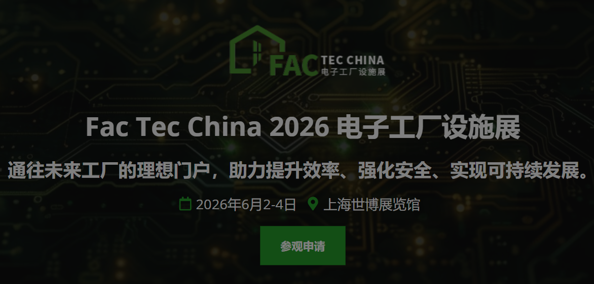 2026電子工廠設(shè)施展